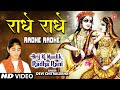 Radhe Radhe Devi Chitralekha [Full Song] I Brij Ki Malik Radha Rani