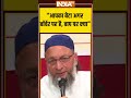 आपका बेटा अगर बॉर्डर पर है, बाप पर क्या... #asaduddinowaisi #asiacup2025 #teamindia #indiatv