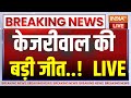 Arvind Kejriwal Hearing High Court LIVE Updates: सीएम पद से केजरीवाल को हटाने की याचिका खारिज |