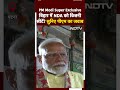 PM Narendra Modi Exclusive Interview With NDTV | Bihar में NDA को कितनी सीटें सुनिए पीएम का जवाब  - 00:16 min - News - Video