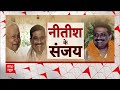 Sanjay Jha Acting President: कौन है संजय झा जिन्हें Nitish Kumar ने बनाया JDU का कार्यकारी अध्यक्ष ?  - 10:56 min - News - Video
