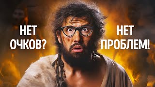 Плохое зрение в древности: что делали люди?