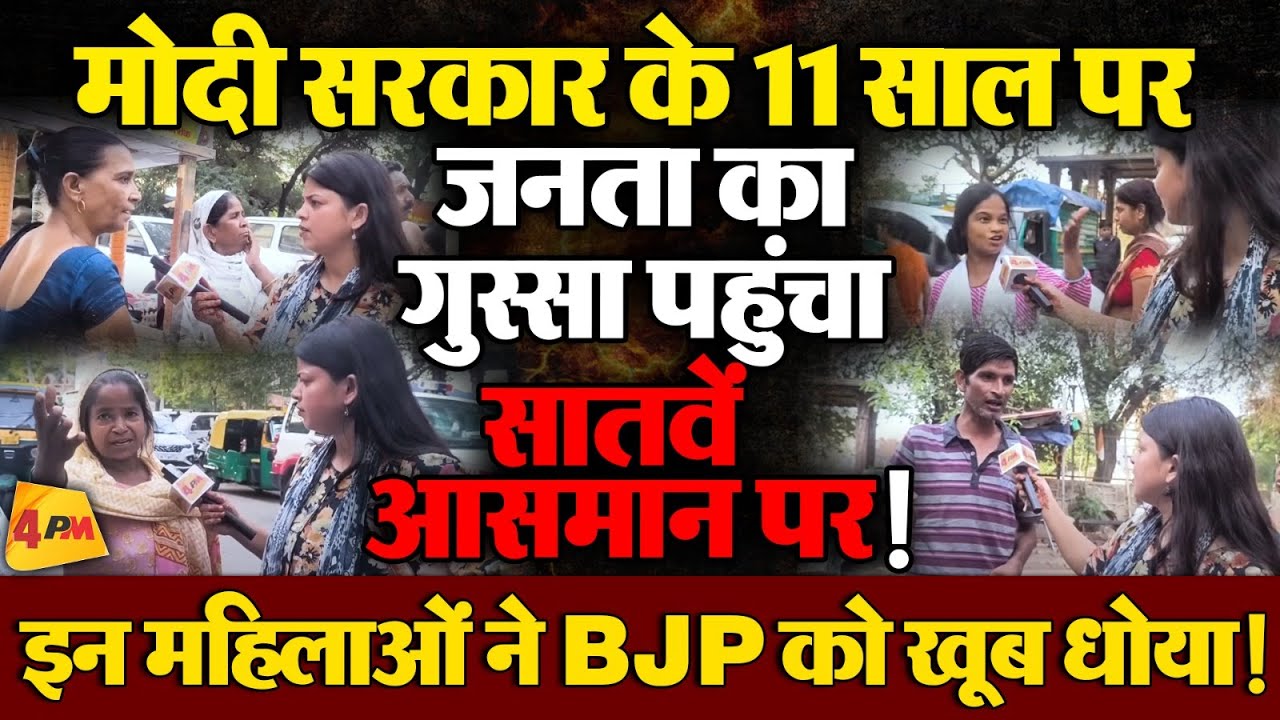 मोदी 3.0 के एक साल, जनता ने सुनाई ऐसी खरी-खोटी कि हिल गई बीजेपी!
