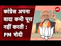 MP Elections 2023 | Congress का पंजा छीनना, लूटना जानता है: Betul में PM Modi