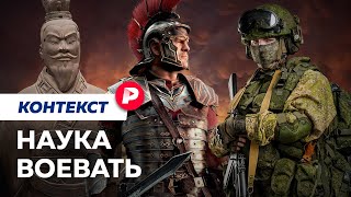 Личное: Как учились и учатся воевать? / Редакция контекст