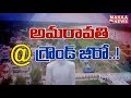 Ground Report on AP Capital Amaravati