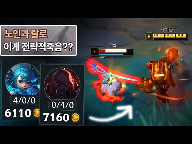 0/4/0이 4/0/0 보다 골드가 많은 "전략적죽음 사이온 운영법" 😎