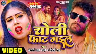 Bhail Bani Holi Me Refer Re Khesari ~ Lal Yadav & Shilpi Raj | Bhojpuri Song Video song
