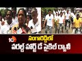 సంగారెడ్డిలో వరల్డ్ హార్ట్ డే సైకిల్ ర్యాలీ | Balaji Nursing Home Doctors Cycle Rally | 10TV
