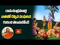 రామచంద్రమూర్తి వాలితో చెప్పిన సంఘటన గురించి తెలుసుకోండి | Ramayana Tharangini | Bhakhi TV