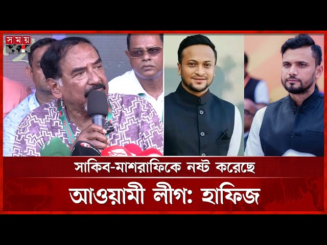 ক্রীড়াঙ্গনকে ক্যাসিনোতে রূপান্তরিত করেছে আওয়ামী লীগ, বললেন হাফিজ | Major Hafizuddin Ahmed | BNP