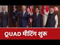 Quad Summit Updates: क्वाड बैठक का हुआ आगाज | PM Modi - Biden Meeting | Latest | PM Modi in Japan
