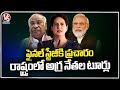 Election Campaign Reached Final Stage In Telangana | Lok Sabha Elections 2024 | V6 News
