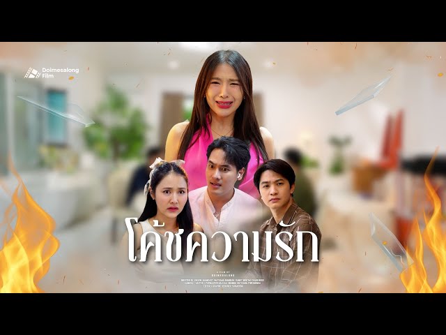 สนใจความสัมพันธ์ในจอ จนลืมความจริง