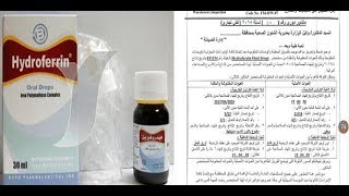 عاجل ..وزارة الصحة تحذر من دواء “هيدروفيرين” بعد تحذيرها من معجون ...
