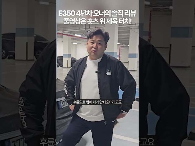 벤츠 E200 대신에 2천만원 더 비싼 E350 을 구매한 이유는 무엇일까?