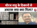 Dhiraj Sahu News Today: Congress MP के घर मिला नोटो का ‘खजाना’ | Income Tax Raid | Jharkhand News