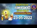 శ్రీమద్రామాయణం బాలకాండ | Srimad Ramayanam | Balakanda | Tirumala | 23-05-2022 || SVBC TTD