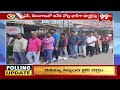 తెలంగాణ లో 61% పోలింగ్ .. Telangana MP Elections Live Updates 2024 | 99TV  - 04:20 min - News - Video