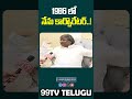 1986 నేను కార్పొరేటర్..! | 99tv Padmrao Goud  - 00:55 min - News - Video
