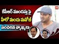 Manchu Manoj Comments On KCR Early Elections Decision