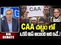 CAA చట్టం లో ఒకటి మిస్ అయింది అది ఇదే..! | Pentapati Pullarao | Big Debate | hmtv