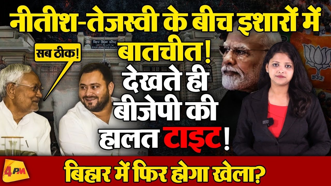 सदन में Tejashwi ने खेला ऐसा दांव, इशारों-इशारों में बन गई बात || Bihar