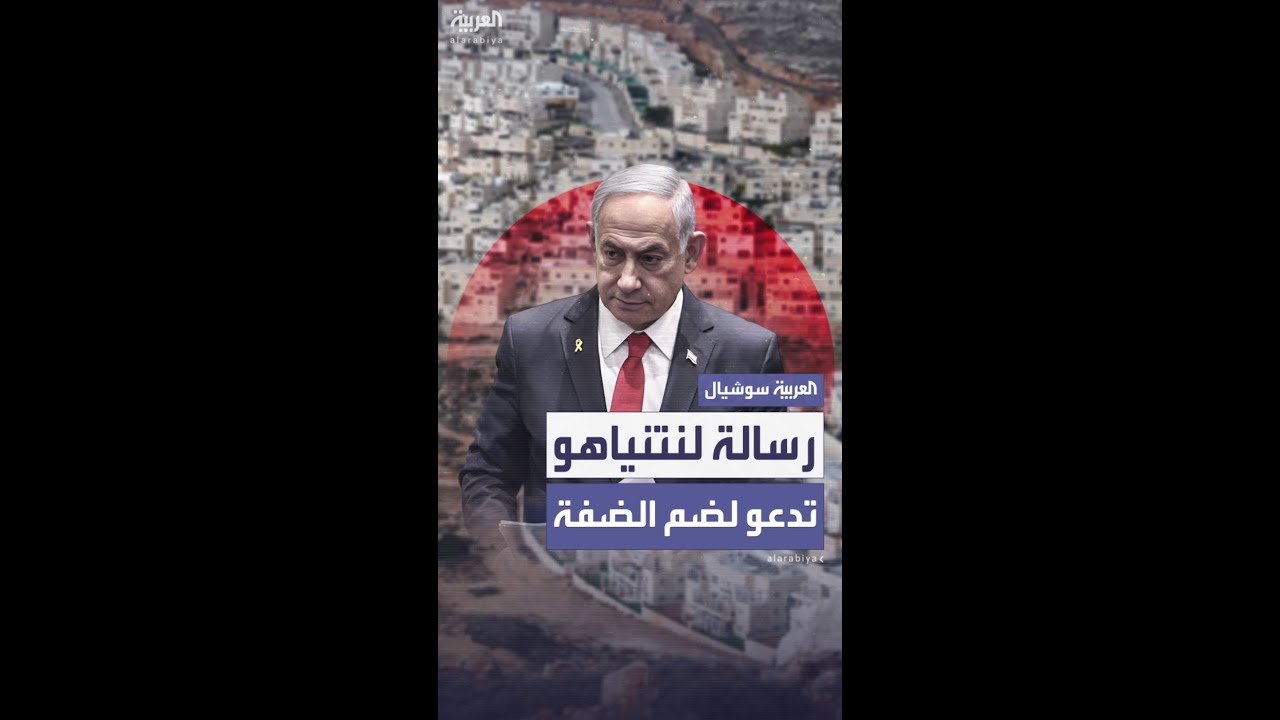 وزراء في الحكومة الإسرائيلية ورئيس الكنيست يدعون نتنياهو لضم الضفة الغربية فورا