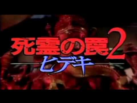 Shiryô no wana 2: Hideki'