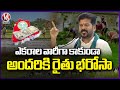 Cm Revanth Reedy Govt Good News For Farmers  Rythu Nestham  V6 News