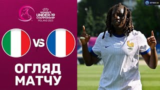 Італія – Франція. Дівочий чемпіонат Європи 2025 (U-19), груповий етап / Огляд матчу