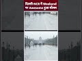 Delhi NCR Rain : दिल्ली-NCR में Weekend पर Awesome हुआ मौसम, देखें Viral Video | #shorts