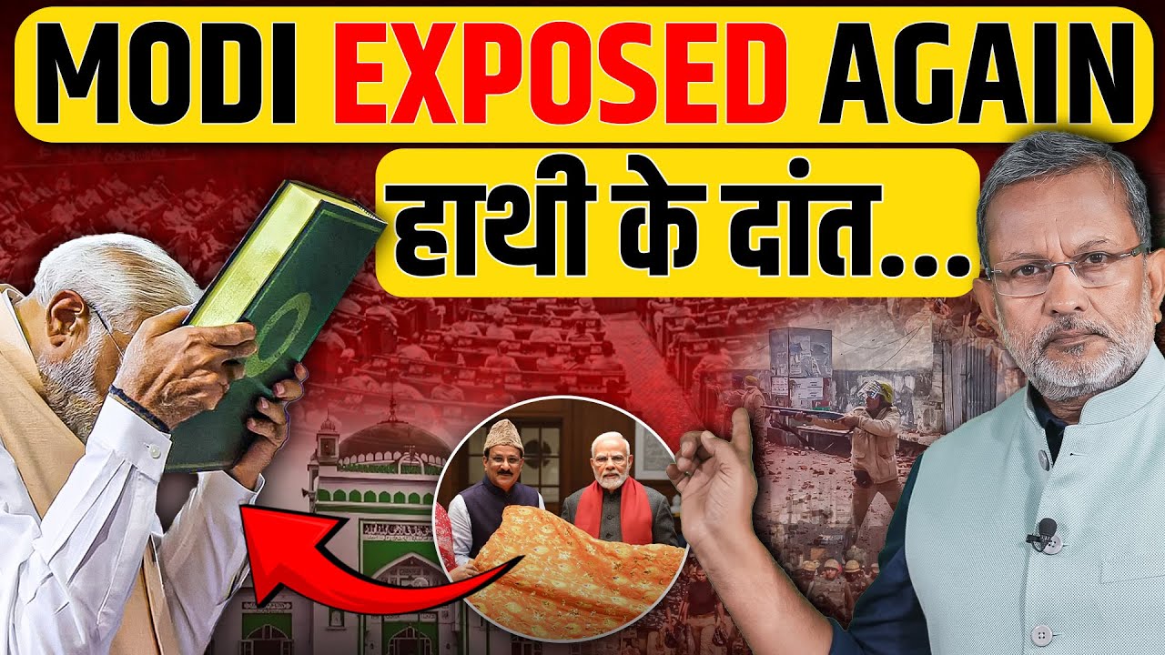 MODI EXPOSED AGAIN : Sambhal - Ajmer Sharif Dargah और संविधान पर मोदी एक्सपोज?