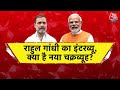 राहुल के संपर्क में NDA के सहयोगी? | Rahul Gandhi on NDA | PM Modi | Nitish Kumar | Aaj Tak LIVE  - 00:00 min - News - Video