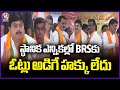 BRS Party Has No Right To Ask For Votes In Local Body Elections : Ramchander Rao | V6 News