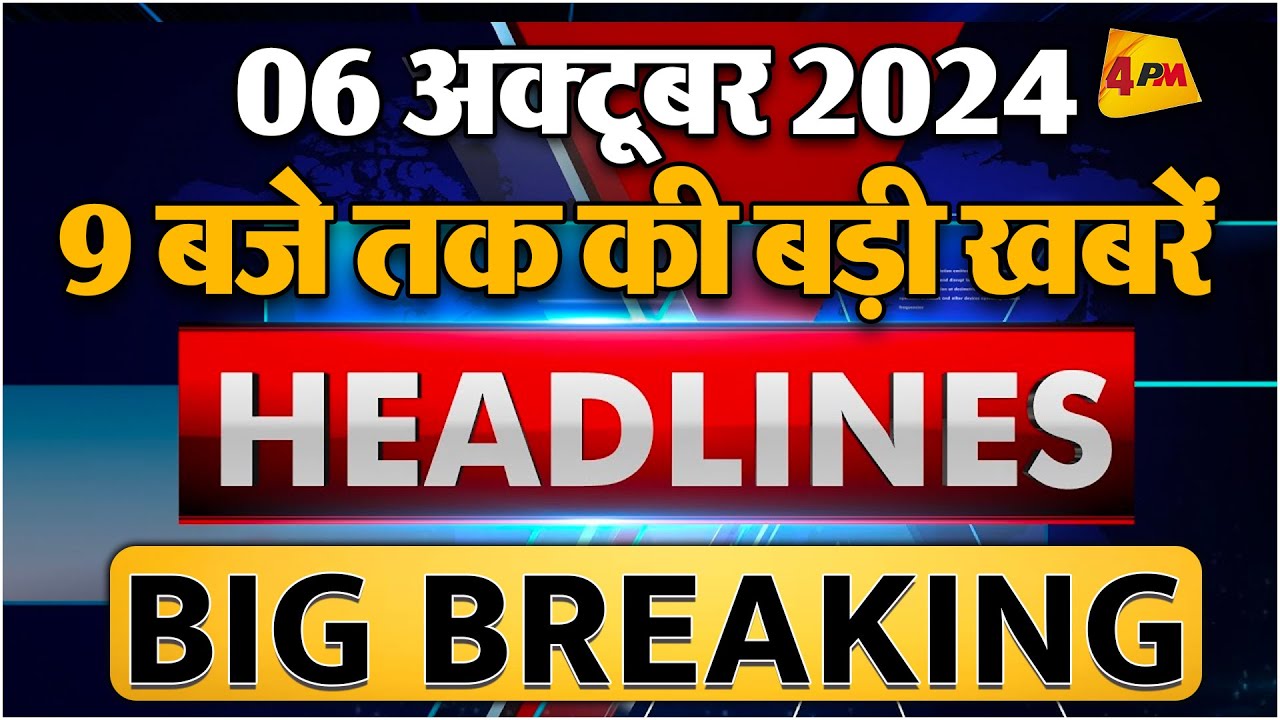 6 OCTOBER 2024 ॥ Breaking News ॥ Top 10 Headlines