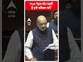 Amit Shah on Article 370: PoK नेहरू की गलती है इसे स्वीकार करें | #shorts  - 00:55 min - News - Video