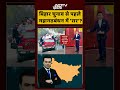 #biharelection2025: बिहार में गठबंधन की राह नहीं आसां..हर किसी में लगी CM बनने की चाह ! Syed Suhail - 01:26 min - News - Video