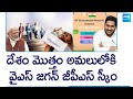 Central Government to Implement GPS in the Place of CPS Scheme | YS Jagan |@SakshiTV