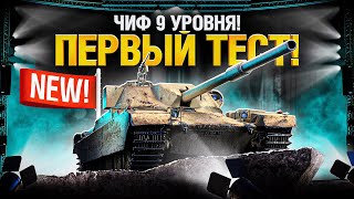 Превью: FV4201Chieftain Proto и КВ-4 КТТС - Новые танки из коробок!