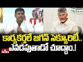 కార్యకర్తలే జగన్ సెక్యూరిటీ.. ఎవడపుతాడో చూద్దాం.! Gudivada Amarnath Open Challenge | YS Jagan | hmtv