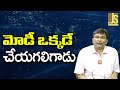 Modi Only Dare To Do మోడీ ఒక్కడే చేయగలిగాడు
