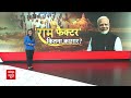 Loksabha Election 2024 : राम का लगातार अपमान INDIA गठबंधन को पड़ेगा भारी ? | Congress | RJD | NCP  - 10:09 min - News - Video