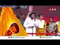 దాడిశెట్టి రాజాకు ఓటు వేస్తే గాలికి దీపం పెట్టినట్లే | Pawan Kalyan | ABN Telugu  - 03:01 min - News - Video