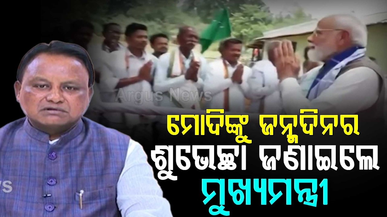 Odisha CM Mohan Charan Majhi Extends Birthday Greetings To PM Narendra Modi | Argus News