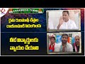Congress Today : Farmers Loan Waiver Will Be Done | Justice For NEET Students | V6 News