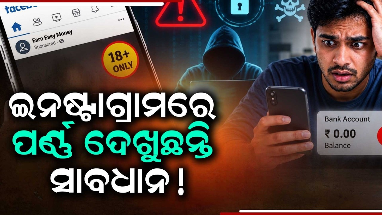 Cyber Hackers Emptying Bank Accounts Via Porn App Ads On Facebook & Instagram | MHA Issues Warning