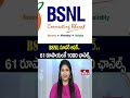 To The Point : BSNL సూపర్ ఆఫర్..61 రూపాయలకే 1000 ఛానెల్స్ | hmtv  - 01:55 min - News - Video