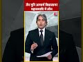 जैन मुनि आचार्य Vidya Sagar महासमाधि में हुए लीन #shortvideo #viralvideo #vidyasagar #jainmuni  - 00:53 min - News - Video