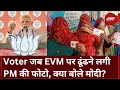 Lok Sabha Election 2024: जब Voter पोलिंग Booth पर EVM में ढूंढ़ने लगी PM Modi की तस्वीर